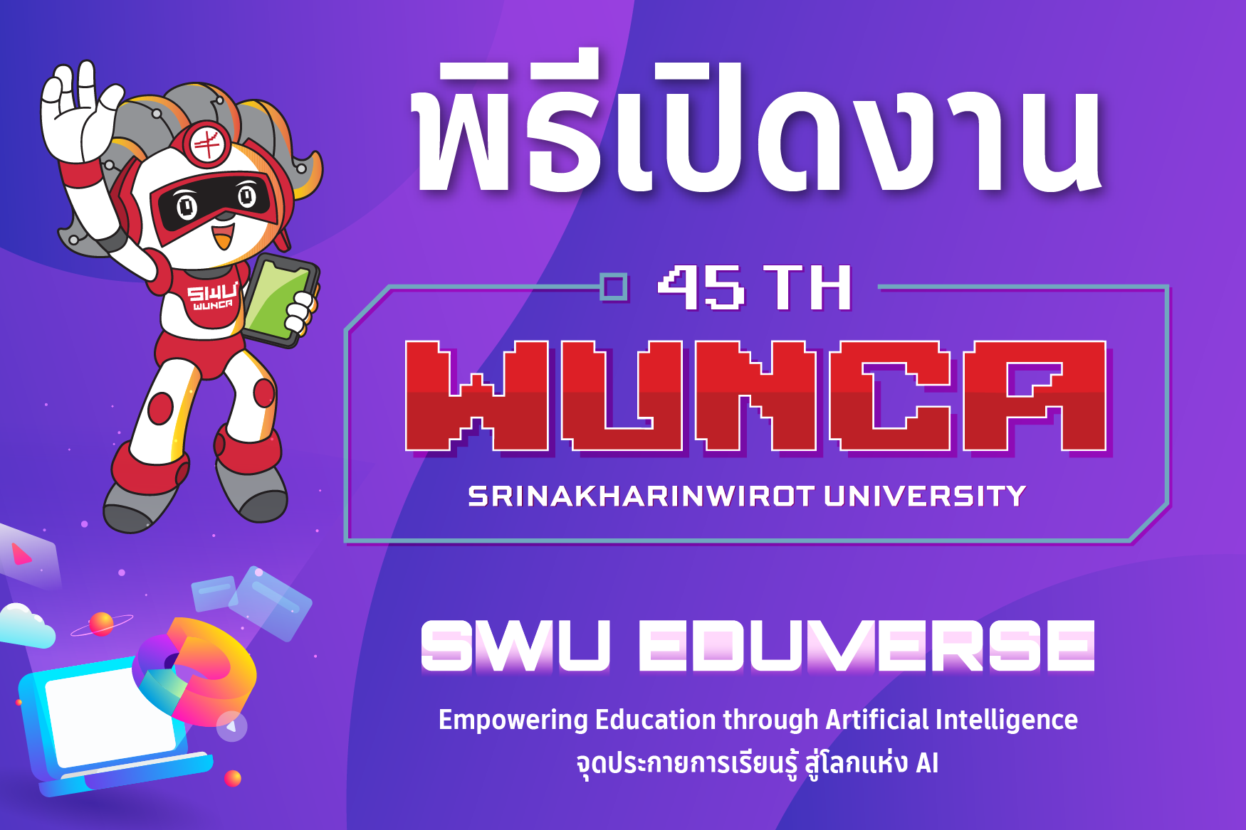 พิธีเปิด