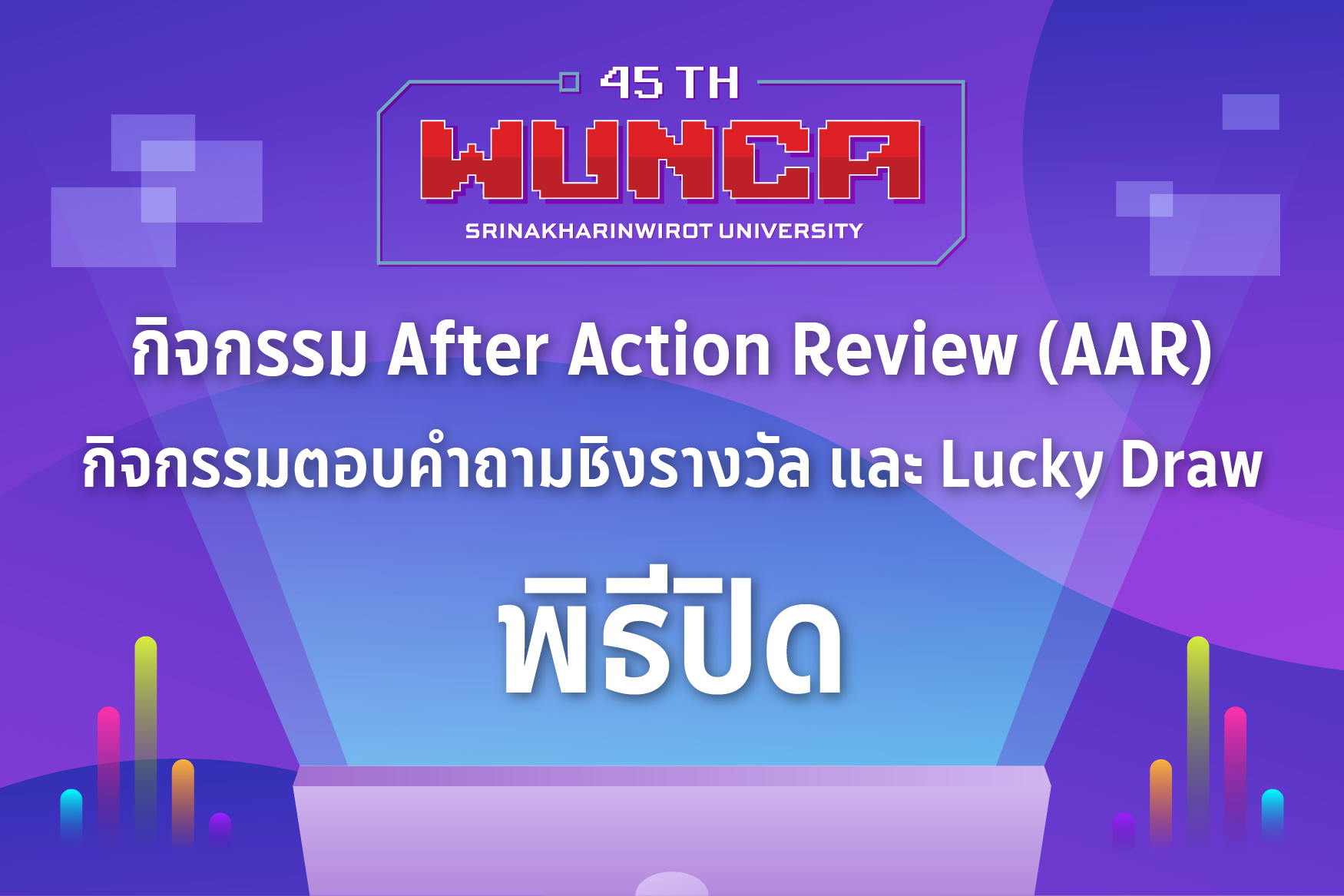 กิจกรรม After Action Review (AAR)
 กิจกรรมตอบคำถามชิงรางวัล และ Lucky Draw
พิธีปิด