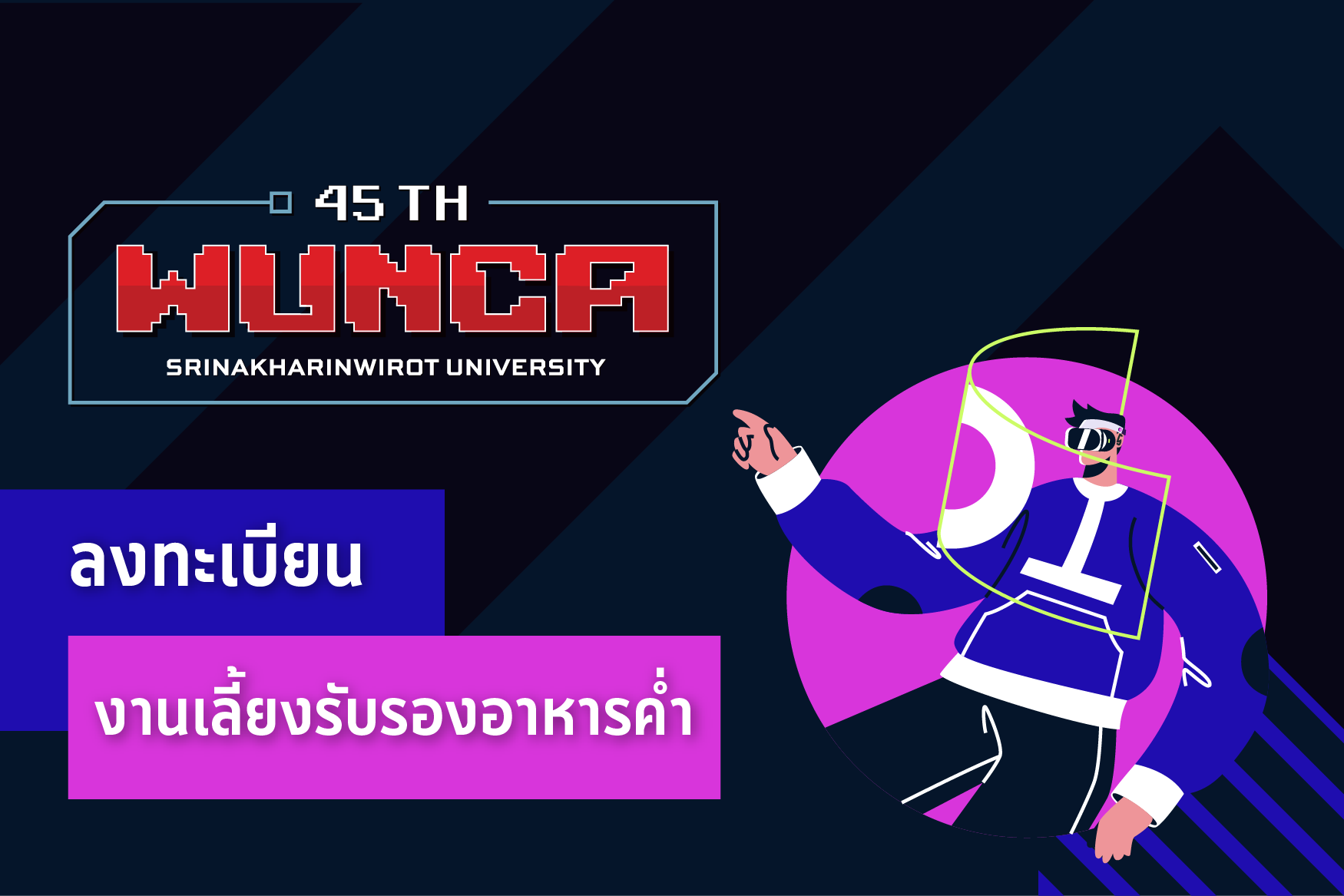 งานเลี้ยงรับรองอาหารค่ำ